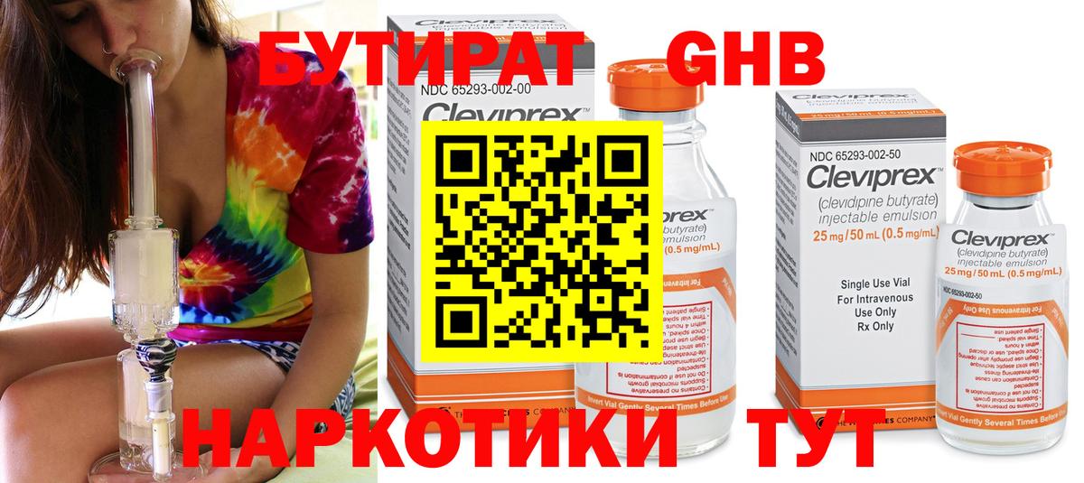 БУТИРАТ GHB Нижний Новгород