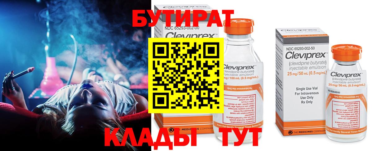 БУТИРАТ оксибутират  Вход с VPN  Нижний Новгород 