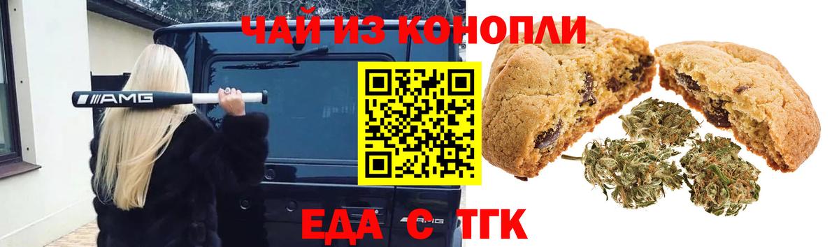 Еда ТГК конопля  Вход с VPN  Нижний Новгород 