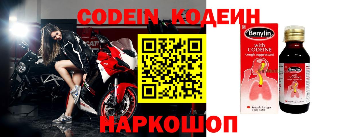 Кодеиновый сироп Lean Purple Drank  Вход с VPN  Нижний Новгород 