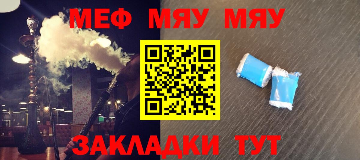 МЯУ-МЯУ  МЯУ-МЯУ мяу мяу  Вход с VPN  Нижний Новгород  МЕФ кристаллы 