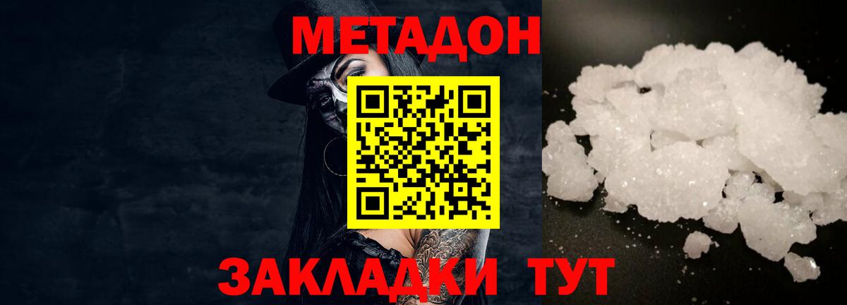 Метадон methadone Нижний Новгород